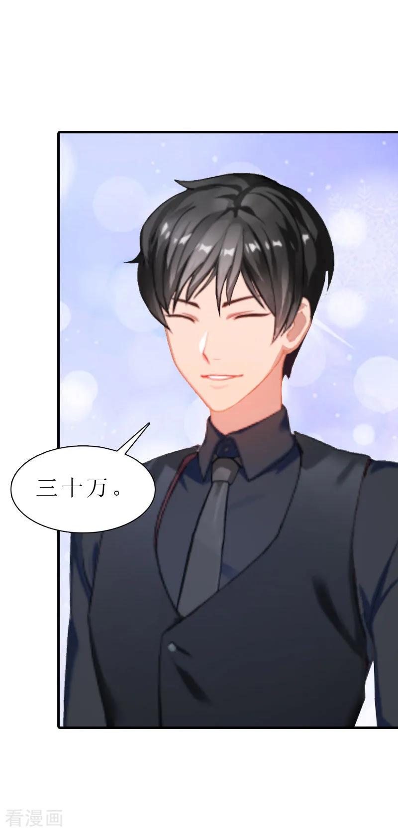 第5话都是为了钱-傲娇冷男攻略记-泛次元文化（第11张）