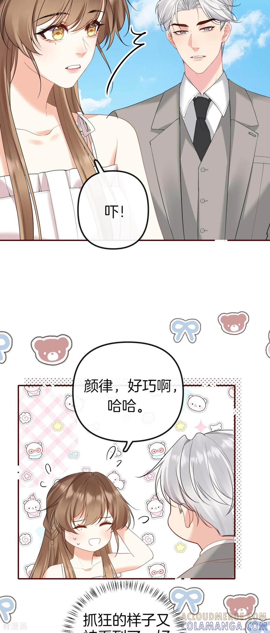 第22话难道是吃醋了？-越界之吻-云朵屋互娱（第13张）