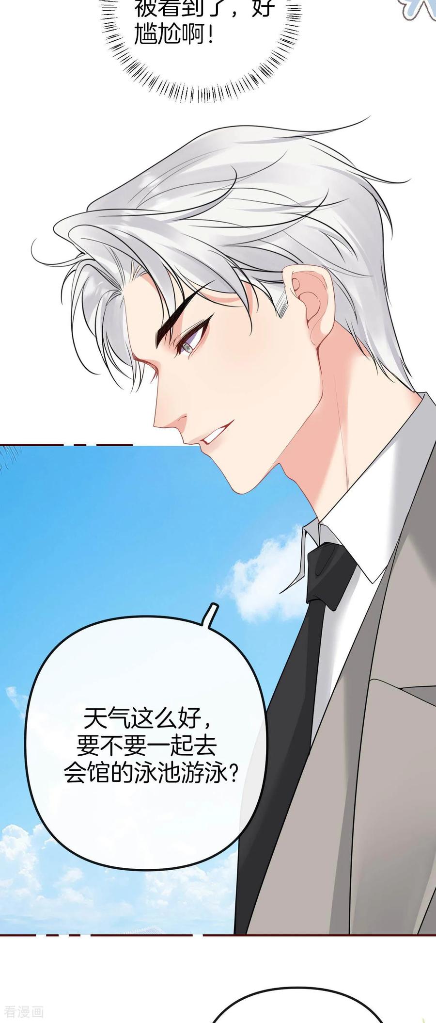 第22话难道是吃醋了？-越界之吻-云朵屋互娱（第14张）