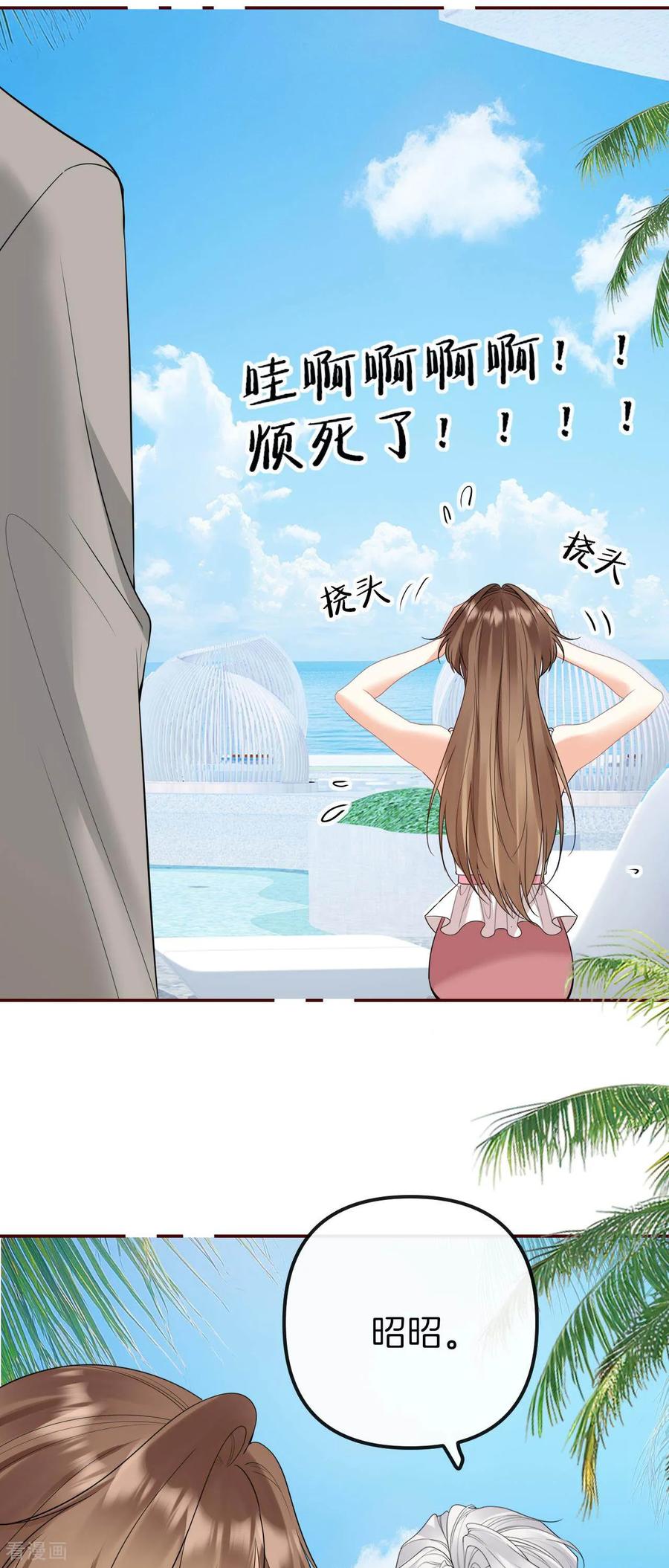 第22话难道是吃醋了？-越界之吻-云朵屋互娱（第12张）