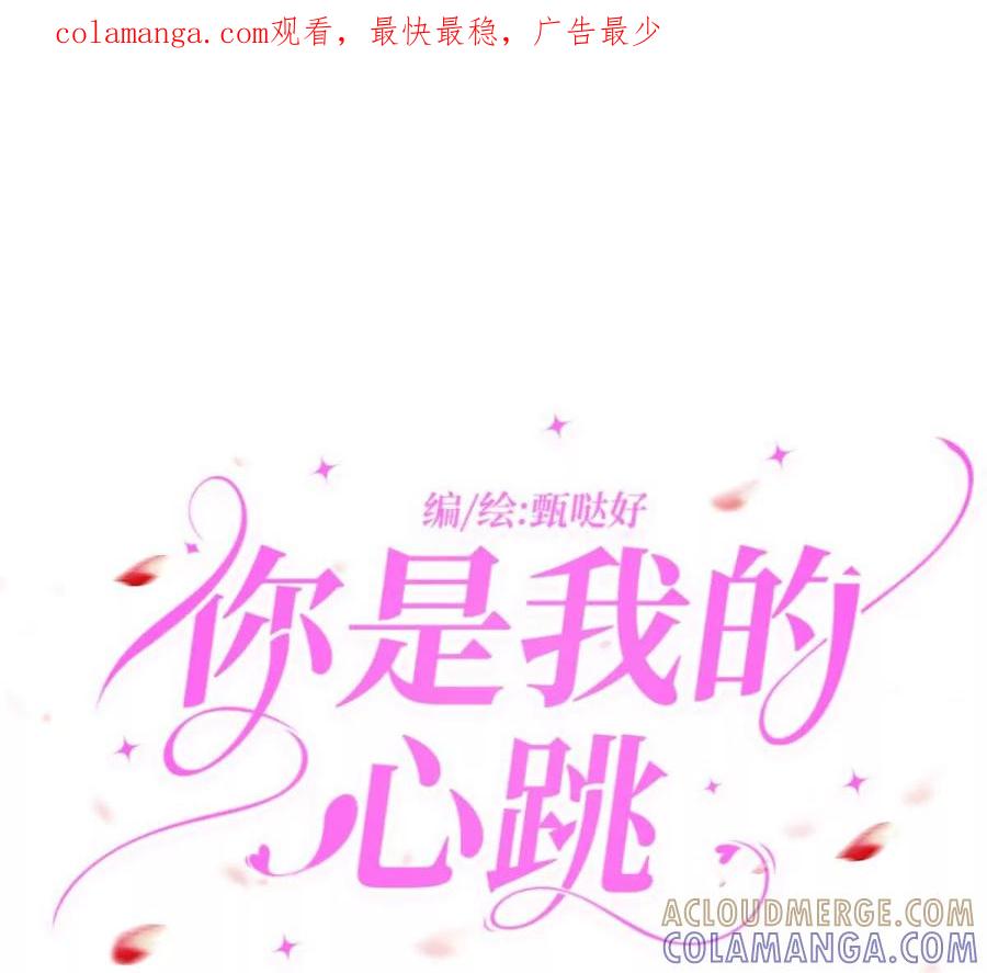 请重塑我的心跳-你是我的心跳-甄哒好（第1张）
