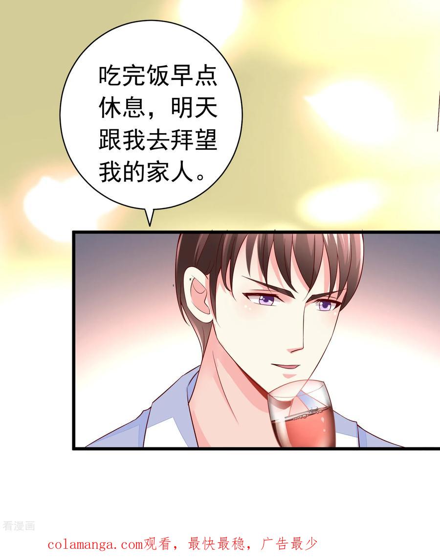 第11话-一嫁大叔桃花开-仟绘动漫 一直看（第18张）