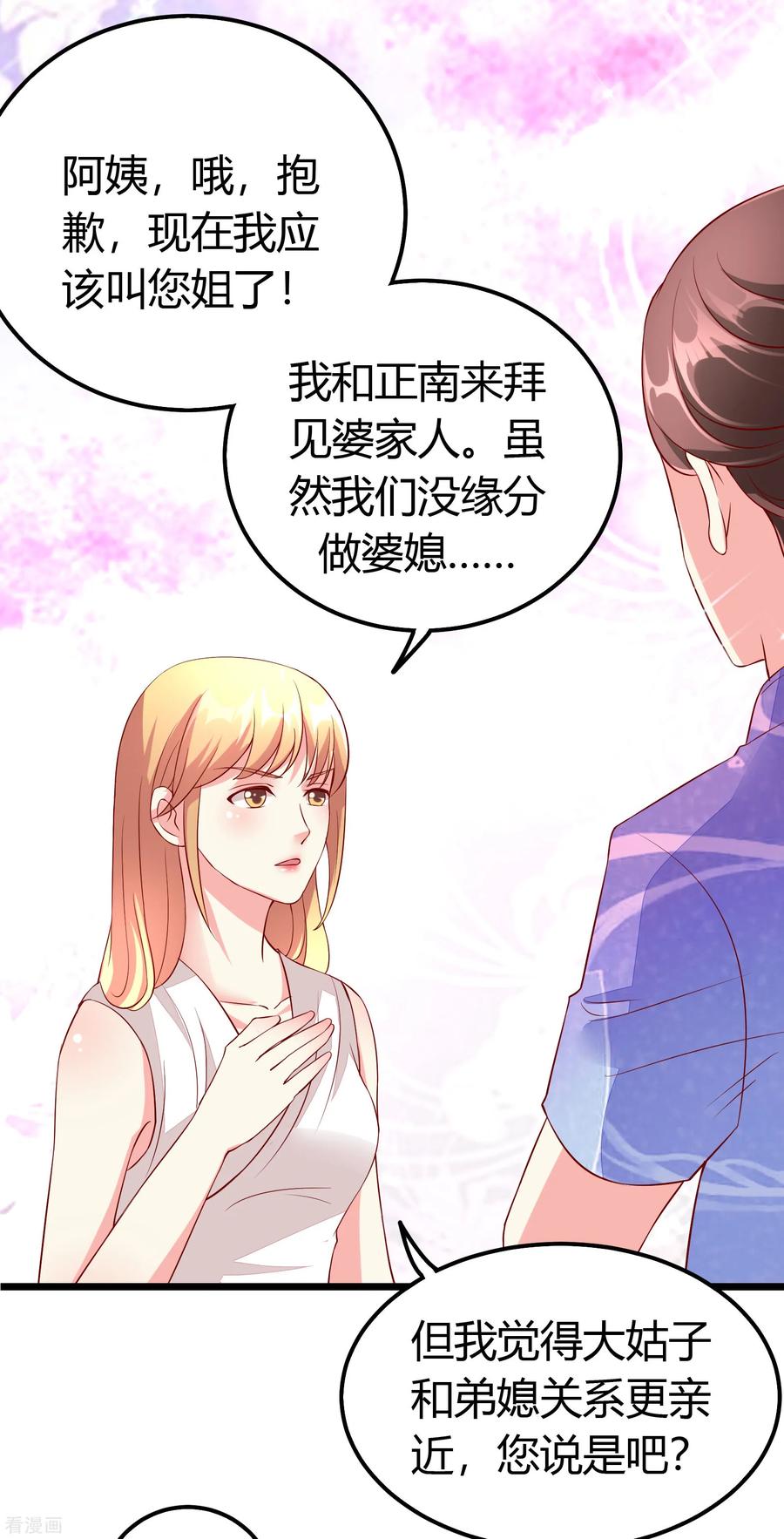 第13话-一嫁大叔桃花开-仟绘动漫 一直看（第2张）