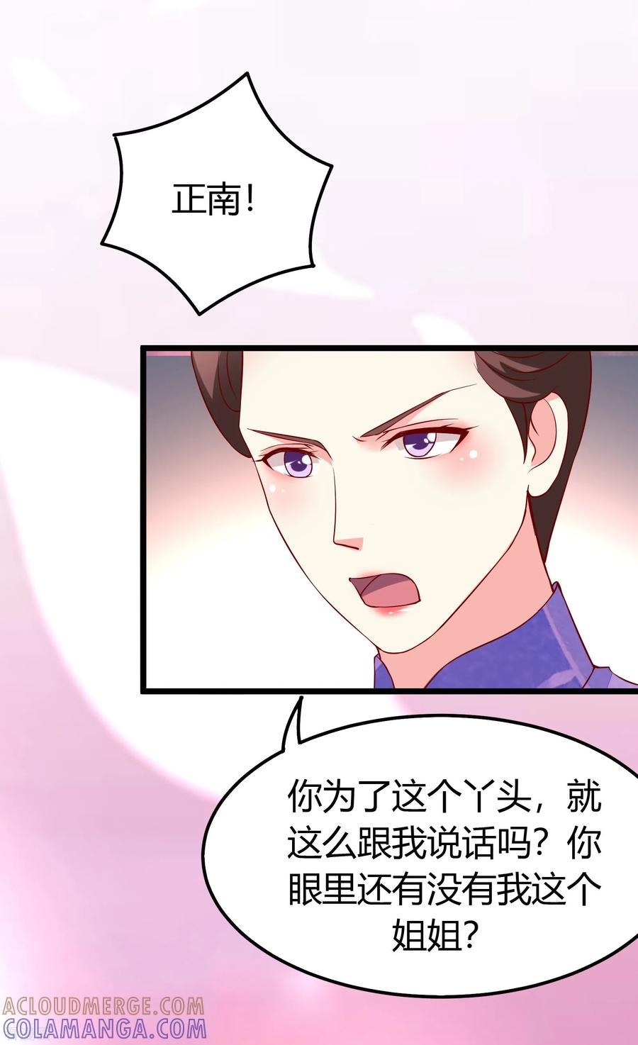 第13话-一嫁大叔桃花开-仟绘动漫 一直看（第5张）