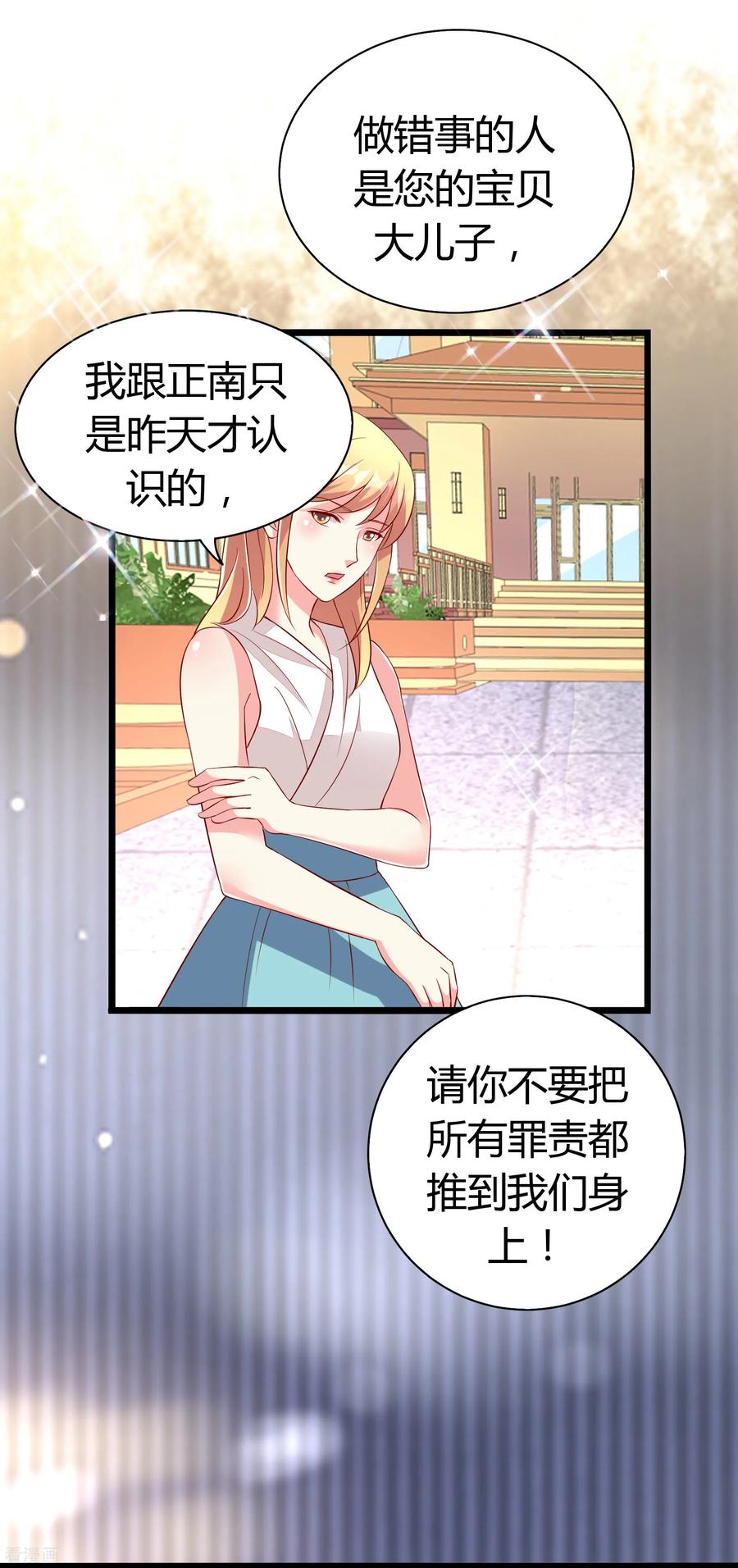 第13话-一嫁大叔桃花开-仟绘动漫 一直看（第14张）