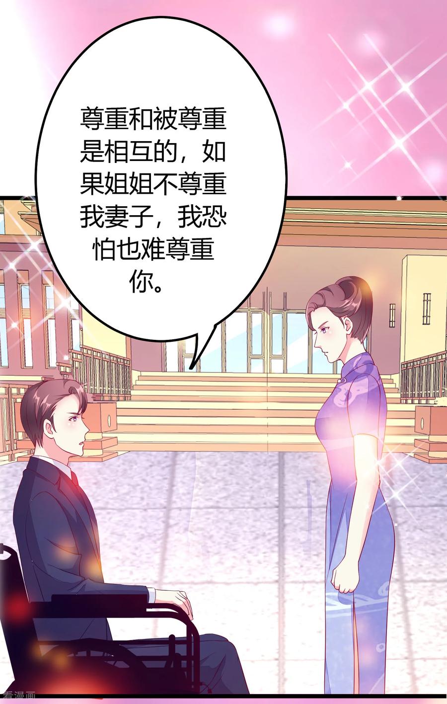 第13话-一嫁大叔桃花开-仟绘动漫 一直看（第6张）