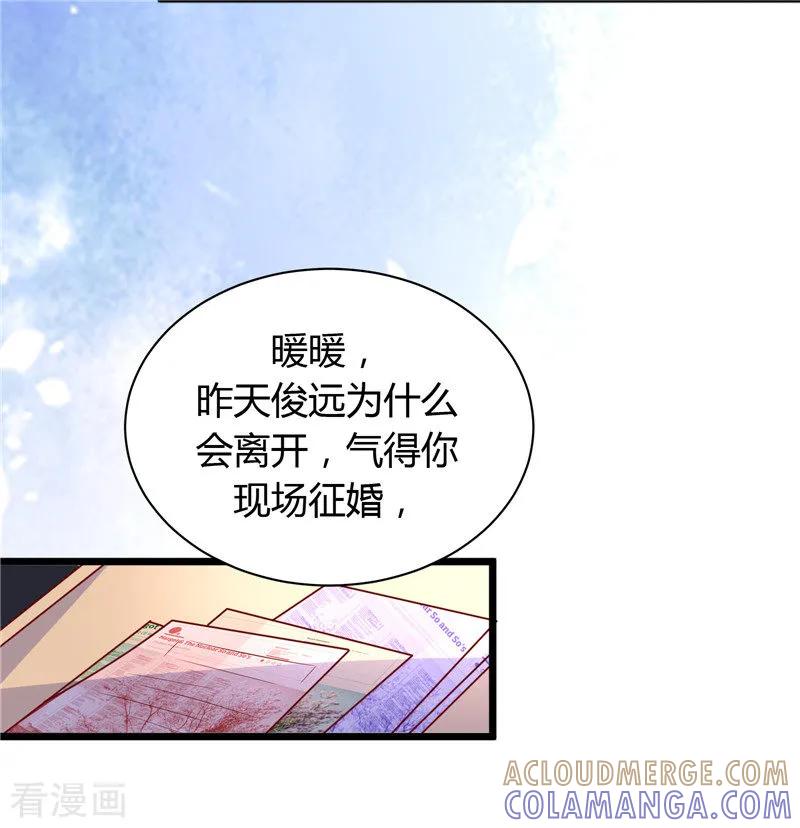 第14话-一嫁大叔桃花开-仟绘动漫 一直看（第13张）