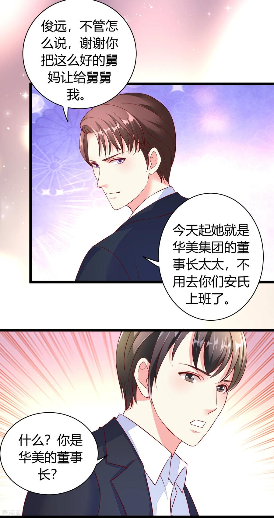 第15话-一嫁大叔桃花开-仟绘动漫 一直看（第16张）