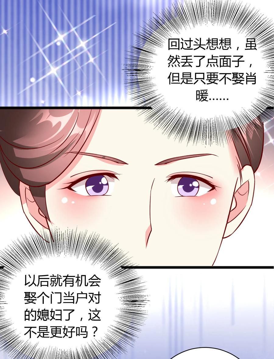 第15话-一嫁大叔桃花开-仟绘动漫 一直看（第4张）