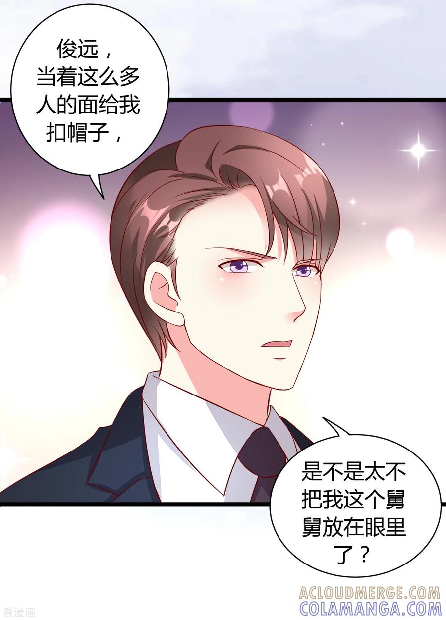 第15话-一嫁大叔桃花开-仟绘动漫 一直看（第7张）