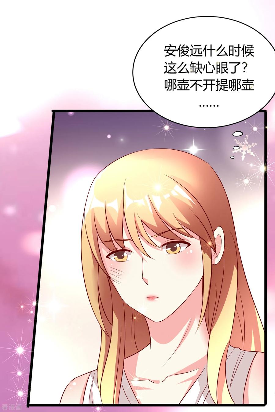 第15话-一嫁大叔桃花开-仟绘动漫 一直看（第12张）
