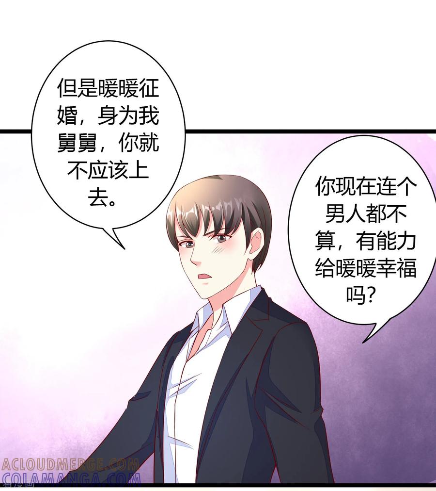 第15话-一嫁大叔桃花开-仟绘动漫 一直看（第9张）