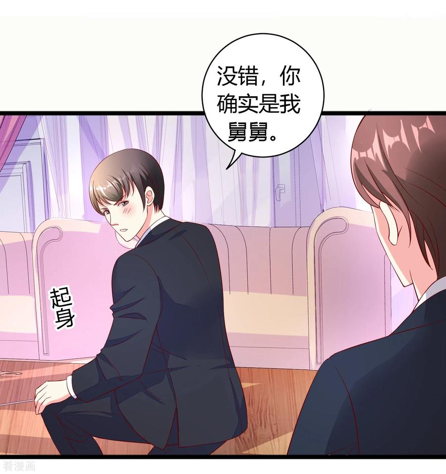 第15话-一嫁大叔桃花开-仟绘动漫 一直看（第8张）