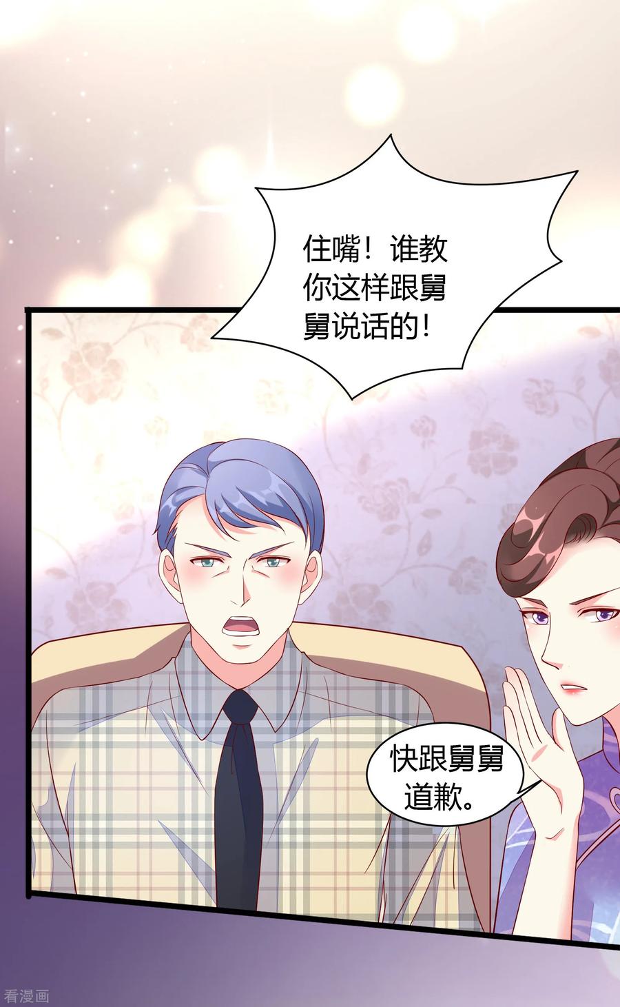 第15话-一嫁大叔桃花开-仟绘动漫 一直看（第10张）