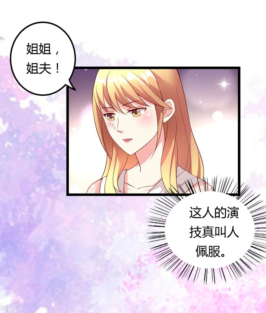 第16话-一嫁大叔桃花开-仟绘动漫 一直看（第8张）