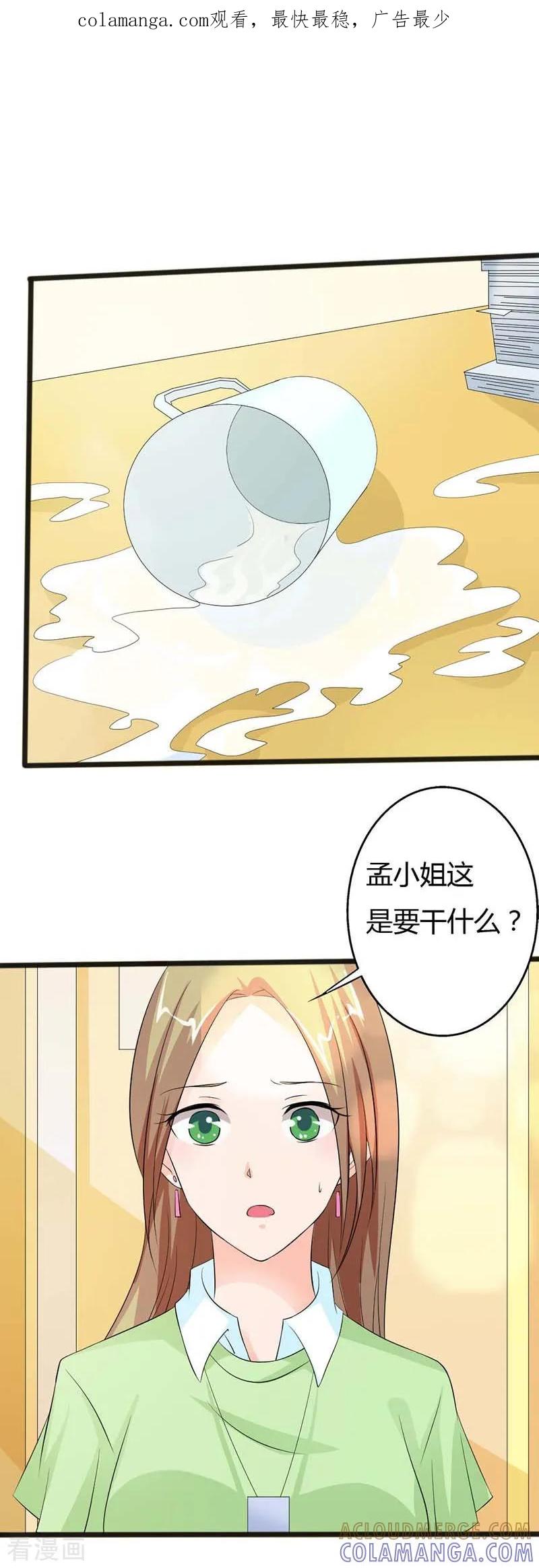 第16话见鬼-一纸协议：帝少的小萌妻-鱼骨动漫（第1张）