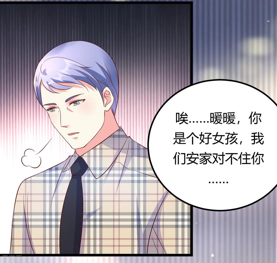第16话-一嫁大叔桃花开-仟绘动漫 一直看（第10张）