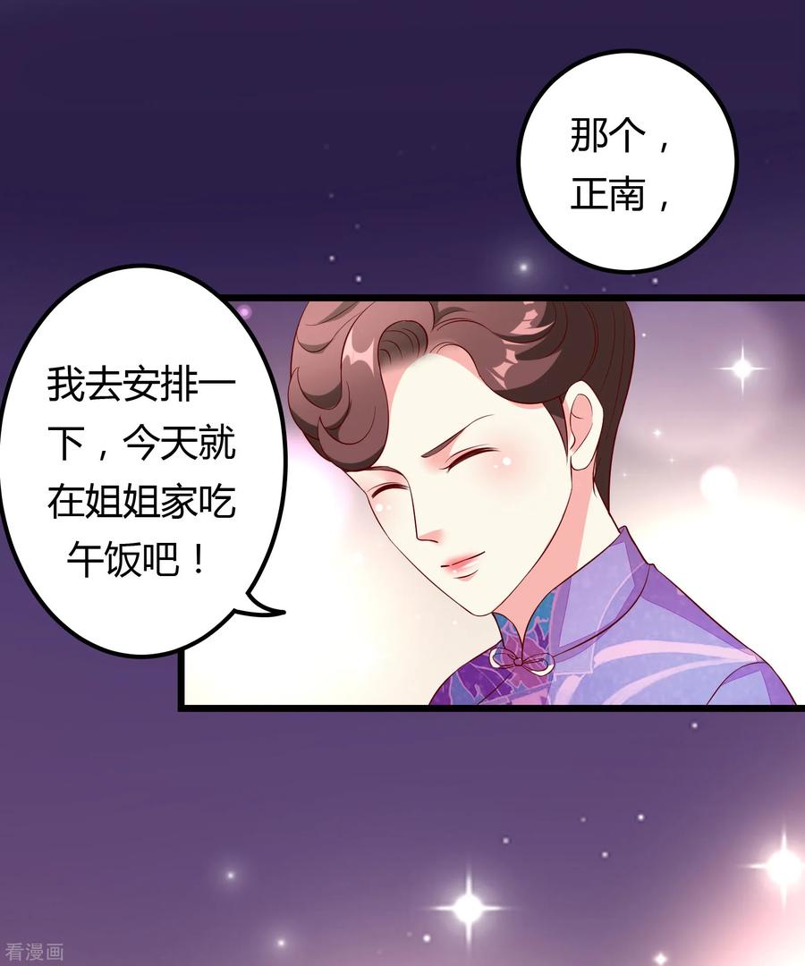 第16话-一嫁大叔桃花开-仟绘动漫 一直看（第4张）