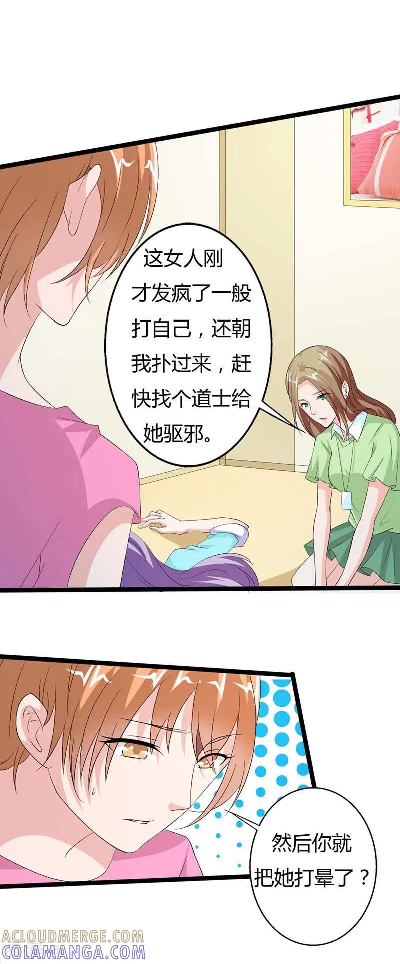 第17话这疯女人到底要干什么？-一纸协议：帝少的小萌妻-鱼骨动漫（第3张）