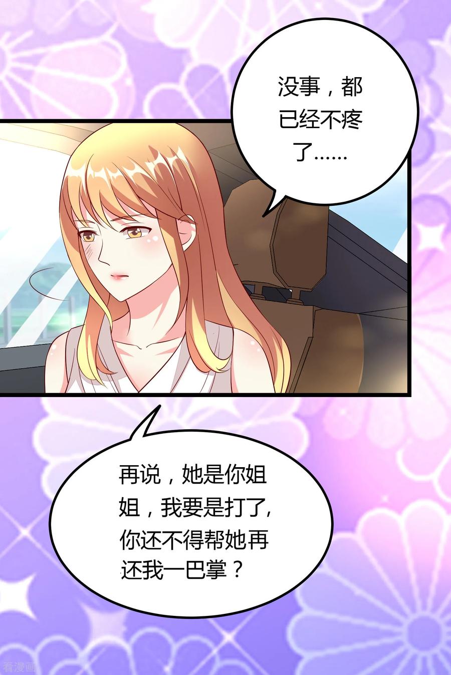 第17话-一嫁大叔桃花开-仟绘动漫 一直看（第2张）