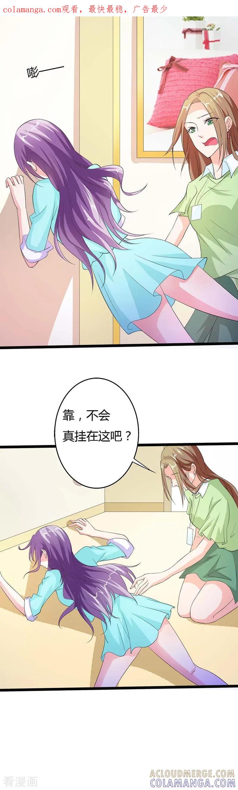 第17话这疯女人到底要干什么？-一纸协议：帝少的小萌妻-鱼骨动漫（第1张）