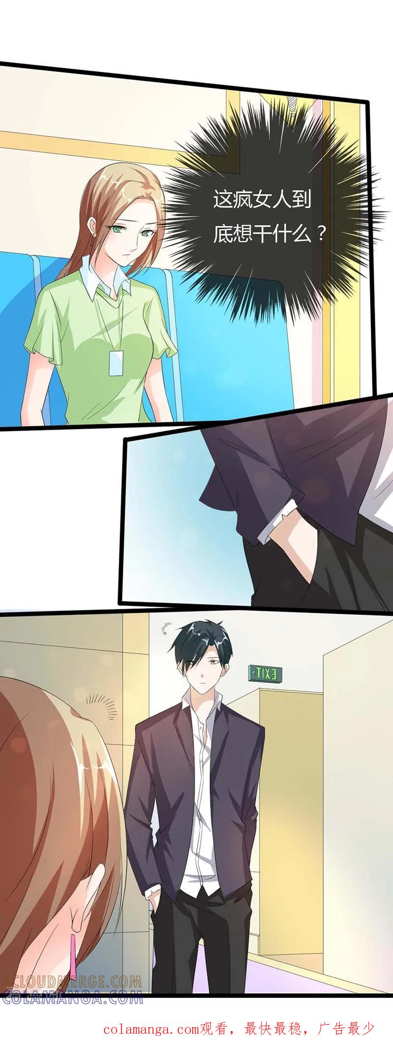 第17话这疯女人到底要干什么？-一纸协议：帝少的小萌妻-鱼骨动漫（第8张）