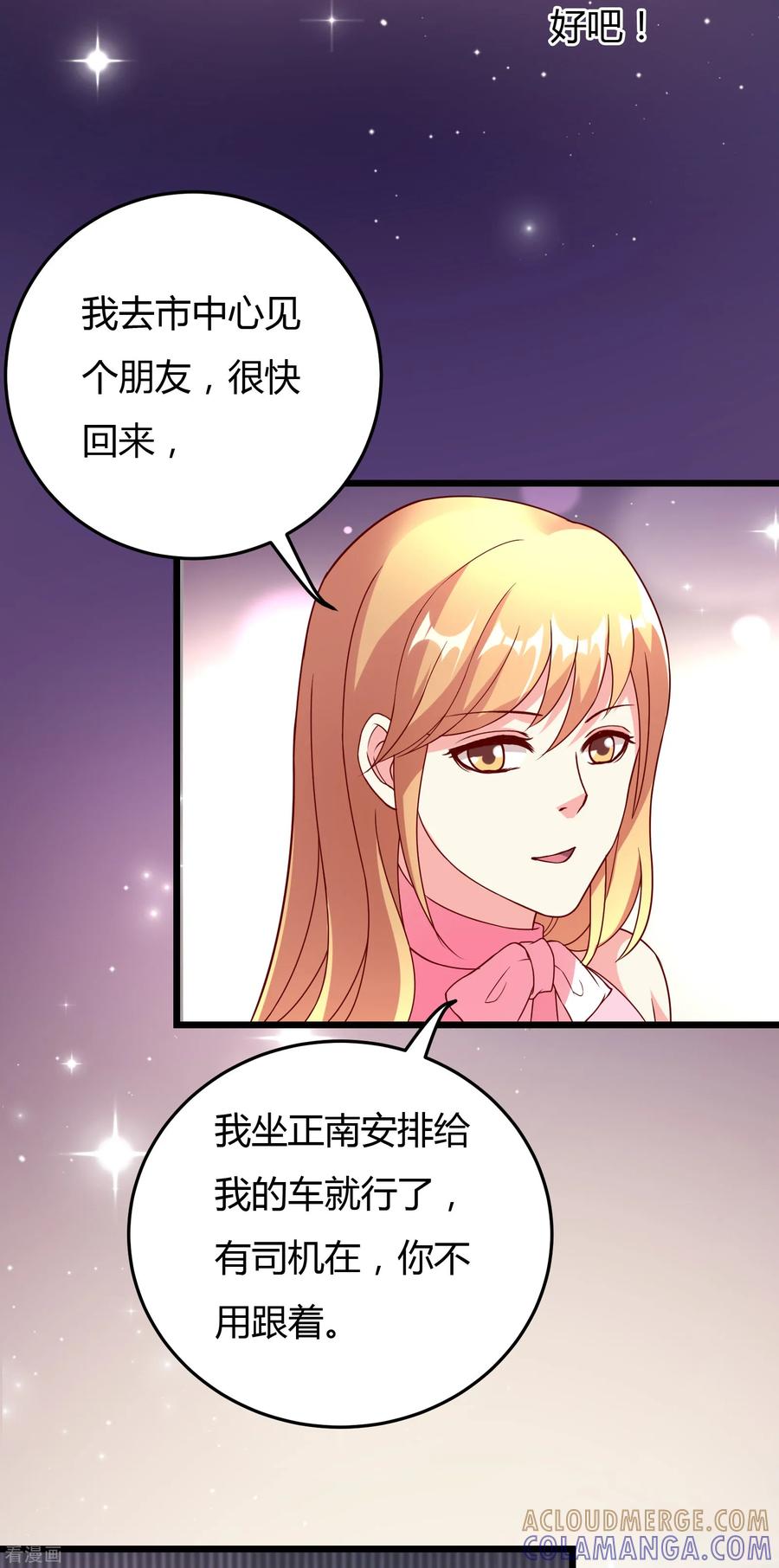 第18话-一嫁大叔桃花开-仟绘动漫 一直看（第7张）
