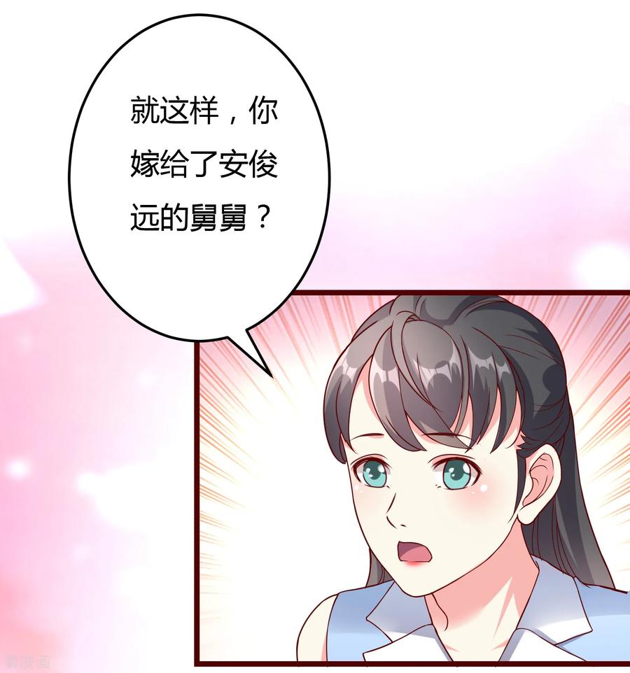 第18话-一嫁大叔桃花开-仟绘动漫 一直看（第12张）