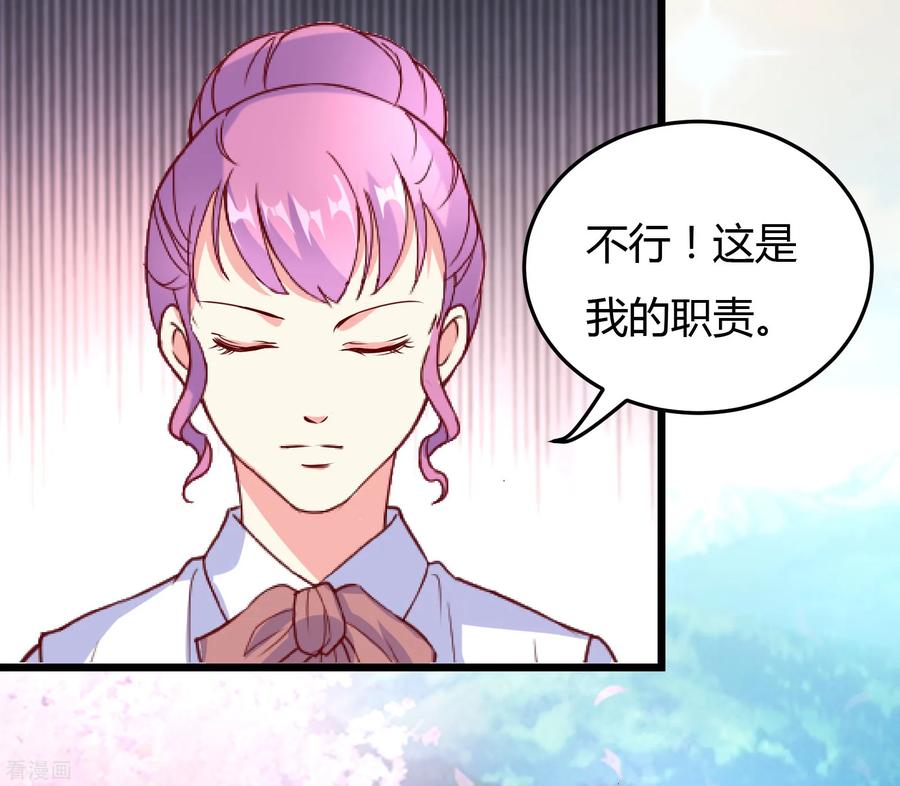 第18话-一嫁大叔桃花开-仟绘动漫 一直看（第8张）