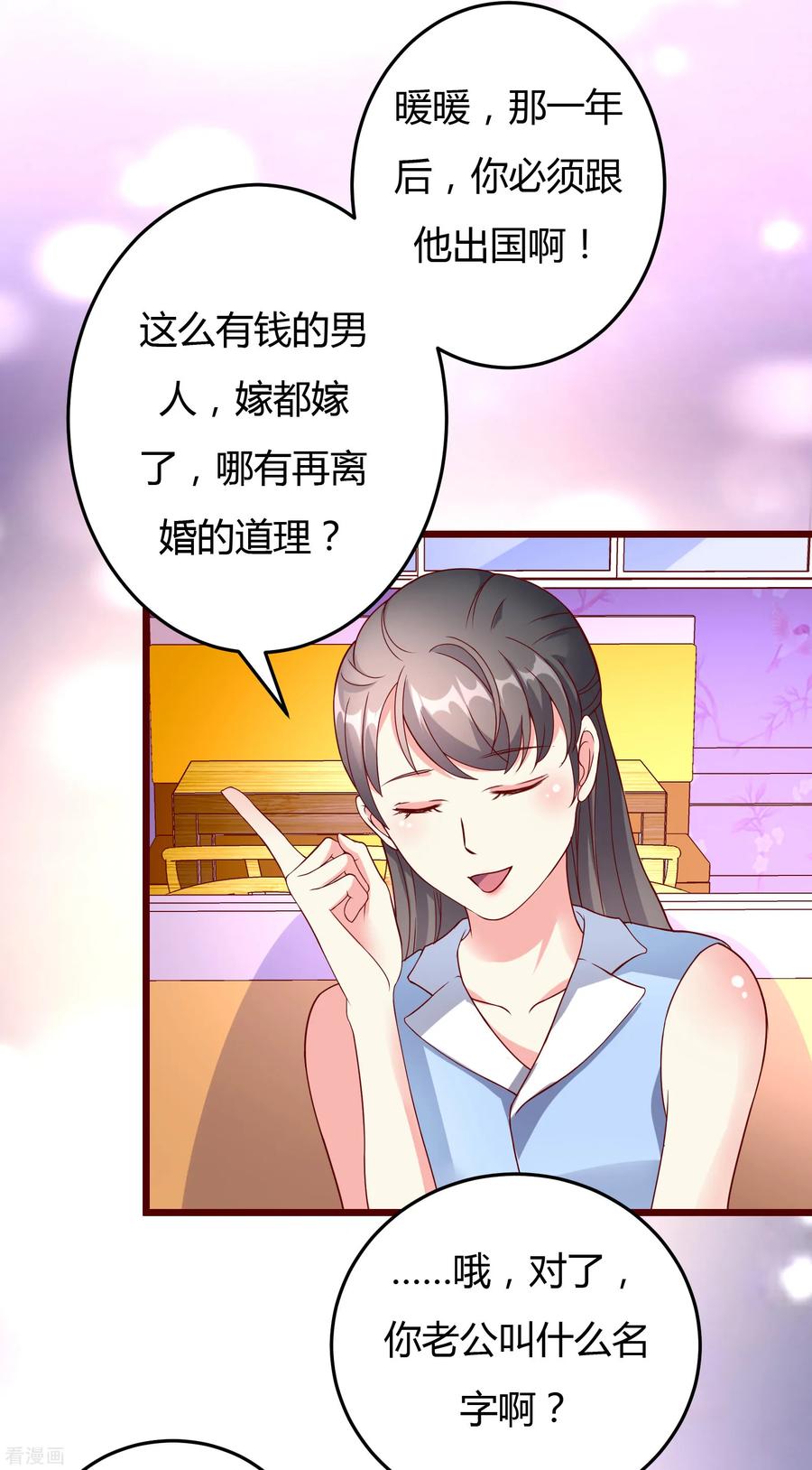 第18话-一嫁大叔桃花开-仟绘动漫 一直看（第14张）