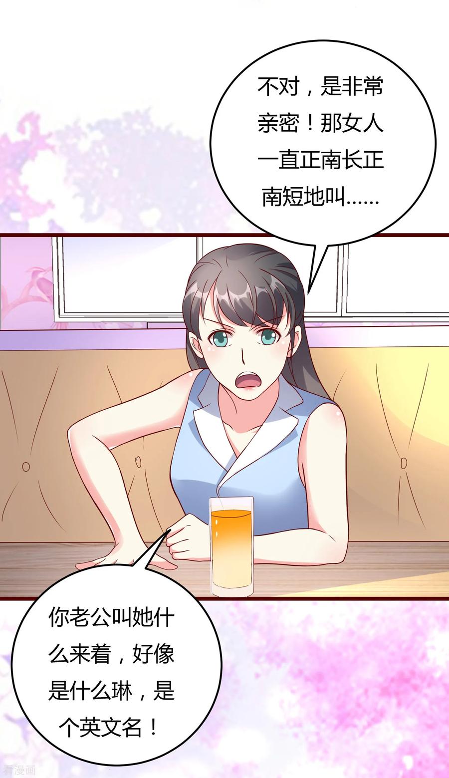 第19话-一嫁大叔桃花开-仟绘动漫 一直看（第6张）