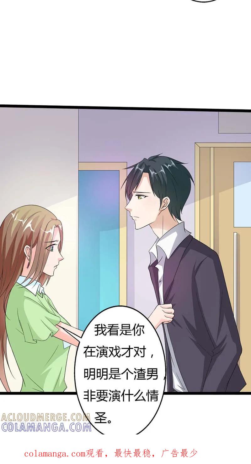 第19话那是我的台词-一纸协议：帝少的小萌妻-鱼骨动漫（第8张）
