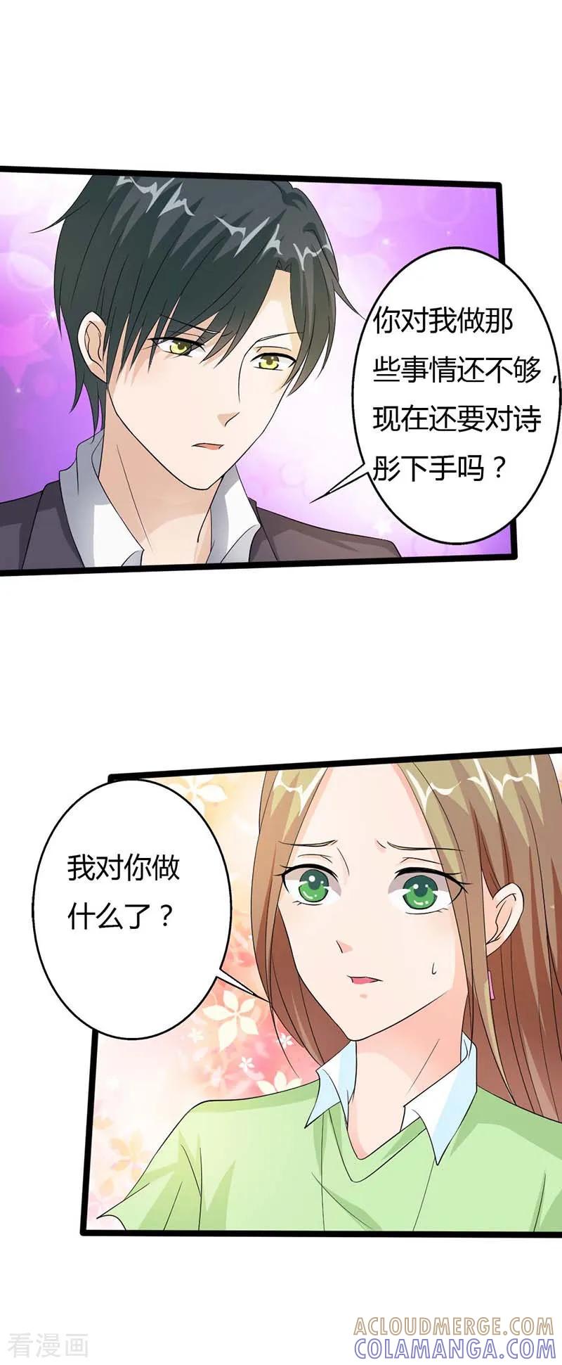 第19话那是我的台词-一纸协议：帝少的小萌妻-鱼骨动漫（第5张）