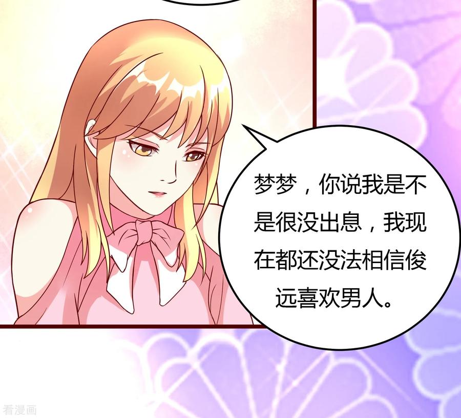 第19话-一嫁大叔桃花开-仟绘动漫 一直看（第10张）