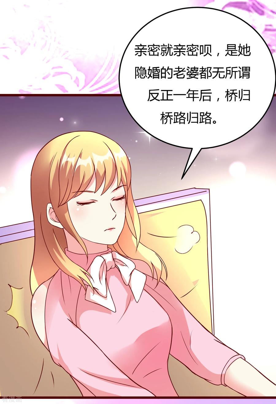 第19话-一嫁大叔桃花开-仟绘动漫 一直看（第8张）