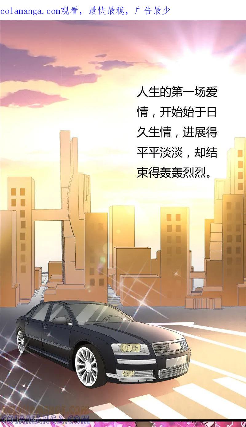 第20话-一嫁大叔桃花开-仟绘动漫 一直看（第1张）