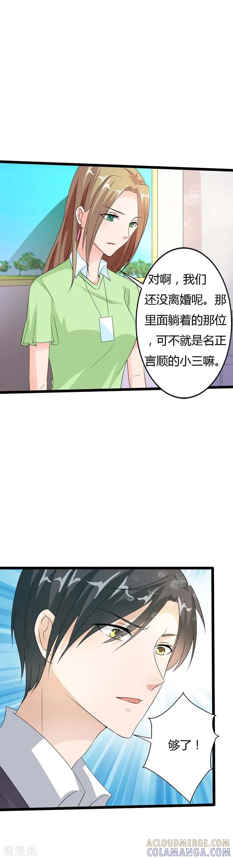 第20话我们离婚吧-一纸协议：帝少的小萌妻-鱼骨动漫（第2张）
