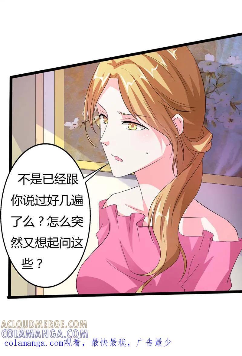 第21话还是什么都想不起来-一纸协议：帝少的小萌妻-鱼骨动漫（第7张）