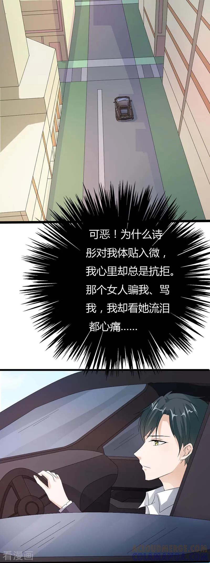 第21话还是什么都想不起来-一纸协议：帝少的小萌妻-鱼骨动漫（第4张）