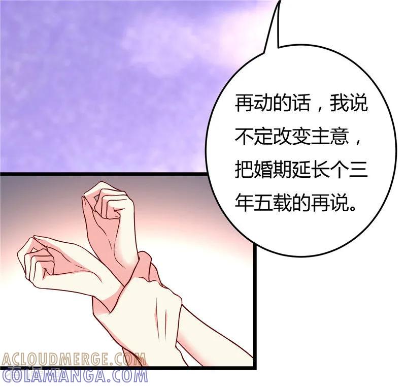 第21话-一嫁大叔桃花开-仟绘动漫 一直看（第6张）