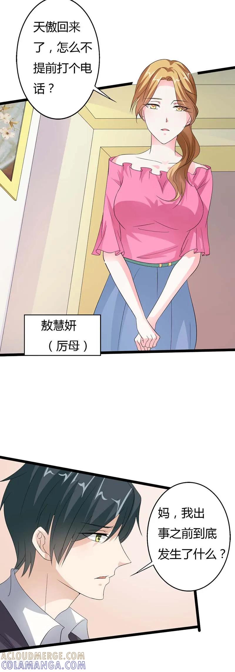 第21话还是什么都想不起来-一纸协议：帝少的小萌妻-鱼骨动漫（第6张）