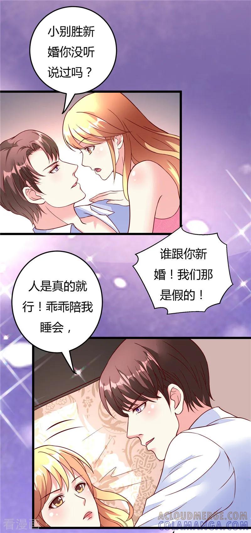 第21话-一嫁大叔桃花开-仟绘动漫 一直看（第5张）