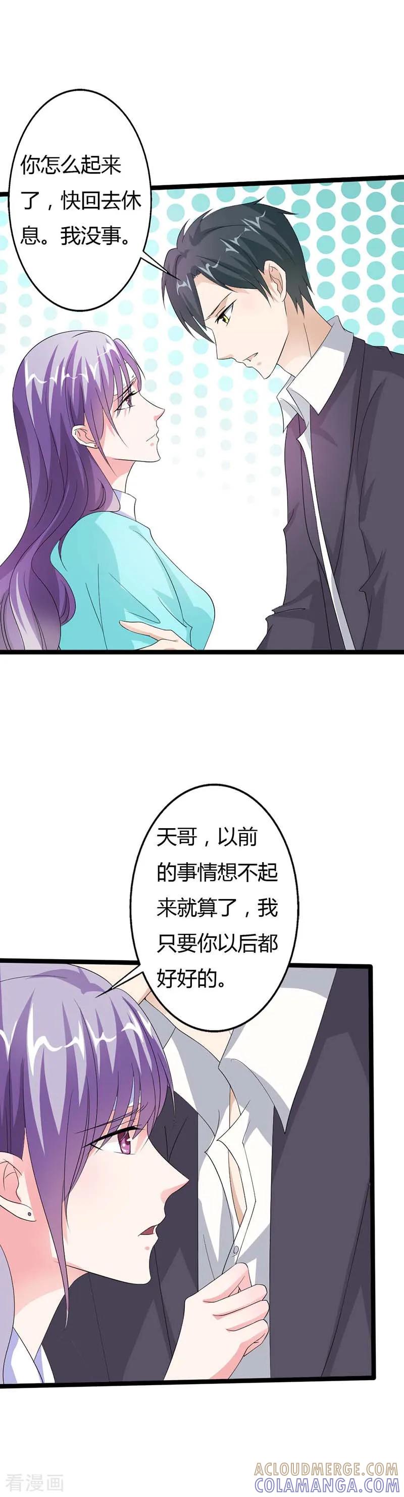 第21话还是什么都想不起来-一纸协议：帝少的小萌妻-鱼骨动漫（第2张）