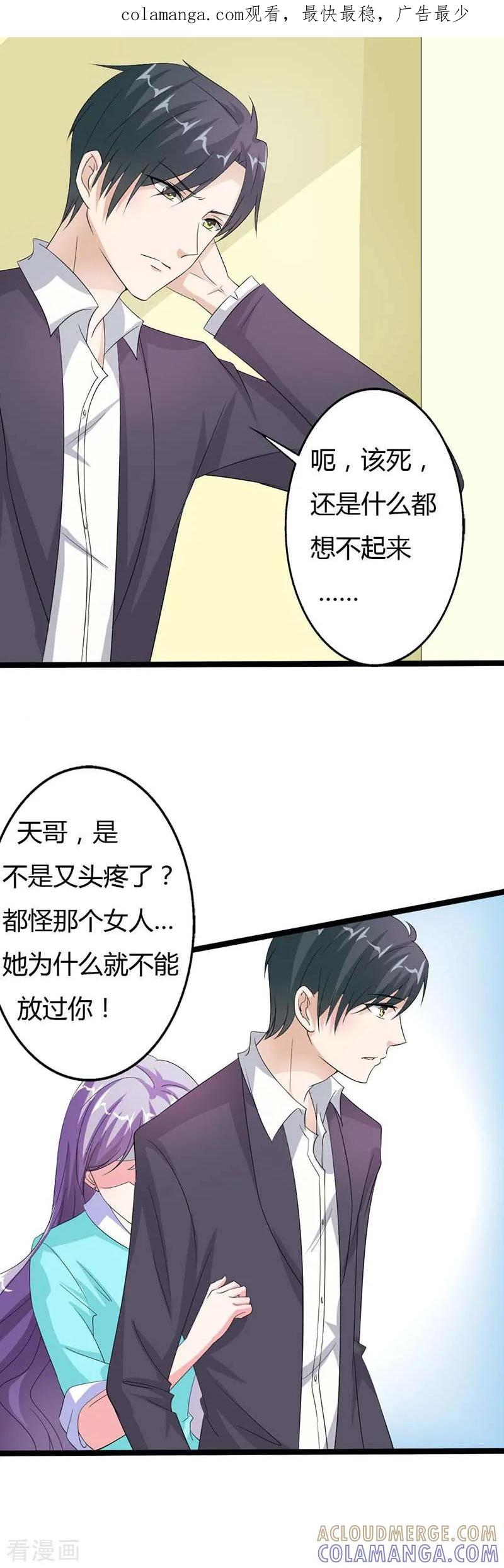 第21话还是什么都想不起来-一纸协议：帝少的小萌妻-鱼骨动漫（第1张）