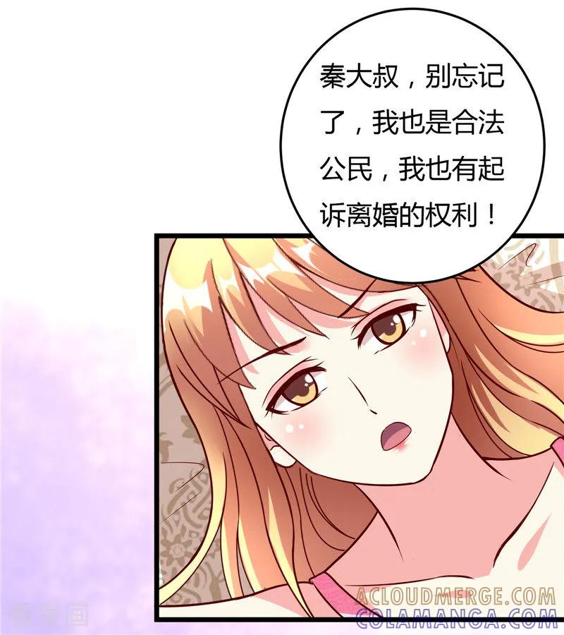 第21话-一嫁大叔桃花开-仟绘动漫 一直看（第7张）