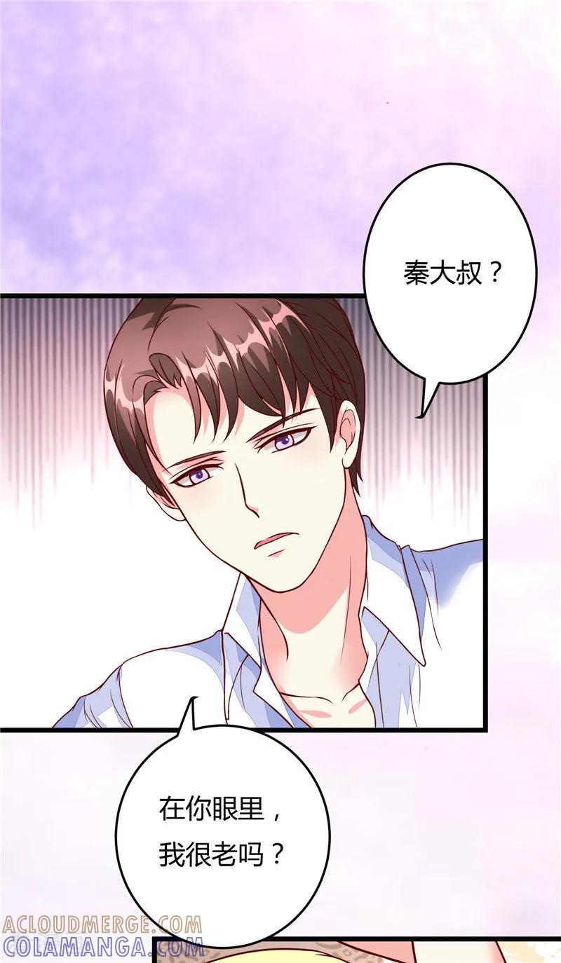 第21话-一嫁大叔桃花开-仟绘动漫 一直看（第8张）