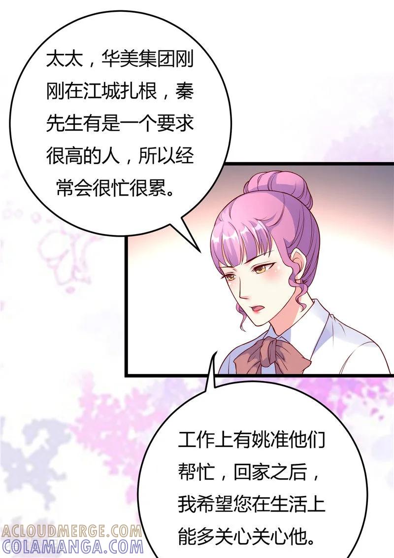 第22话-一嫁大叔桃花开-仟绘动漫 一直看（第9张）