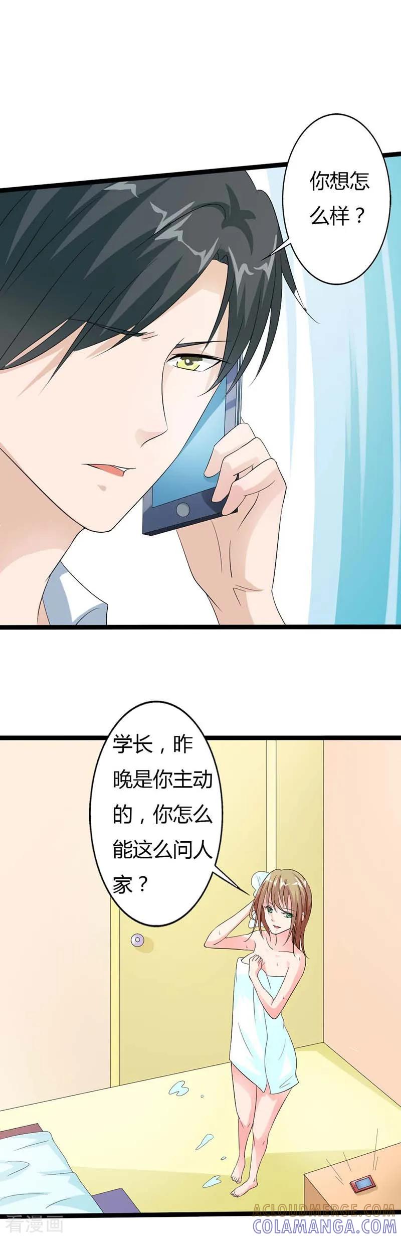 第23话我要做厉太太-一纸协议：帝少的小萌妻-鱼骨动漫（第9张）