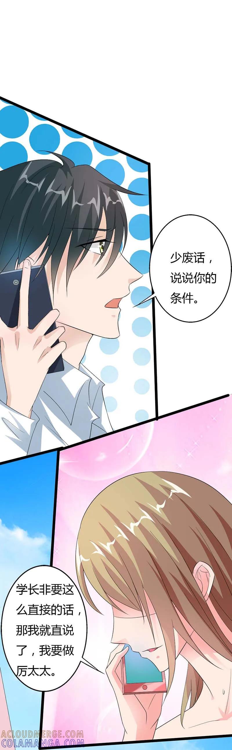 第23话我要做厉太太-一纸协议：帝少的小萌妻-鱼骨动漫（第10张）