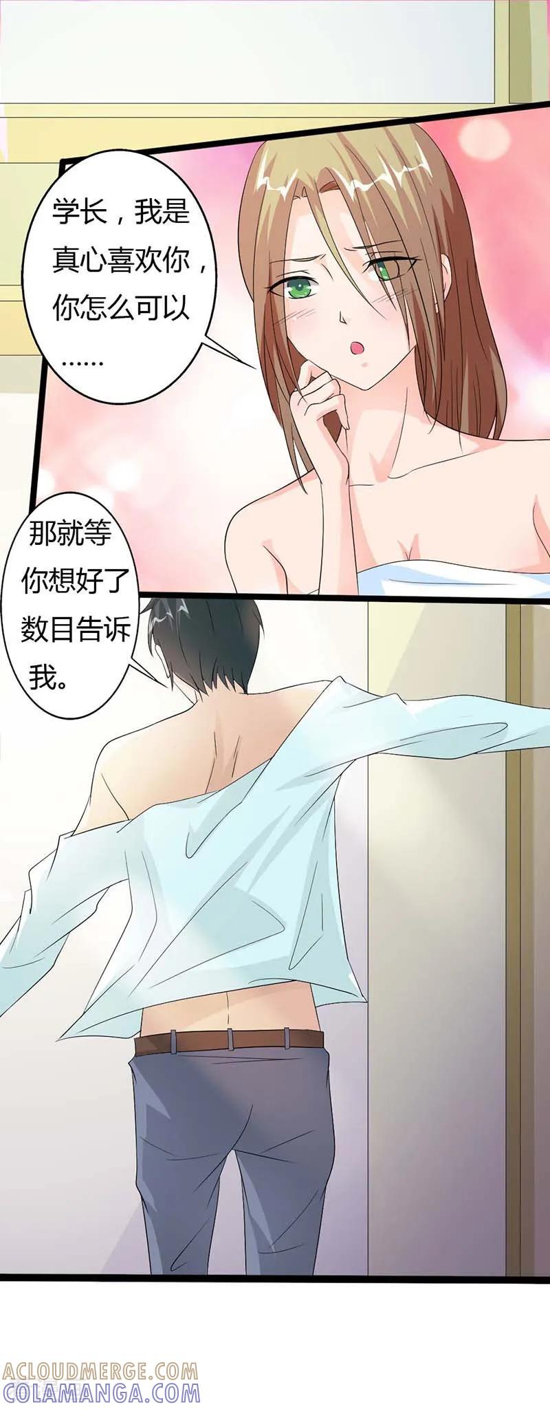 第23话我要做厉太太-一纸协议：帝少的小萌妻-鱼骨动漫（第3张）